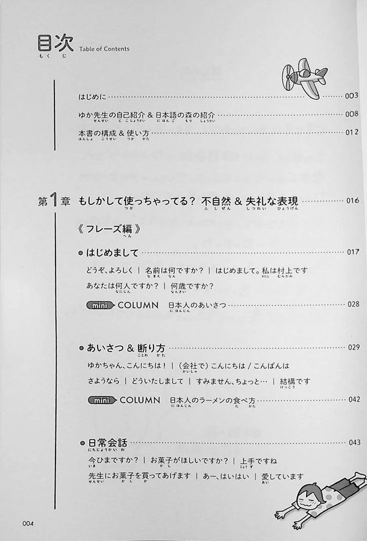 60 Japanese Conversational Expressions with Yuka-Sensei - Image 8