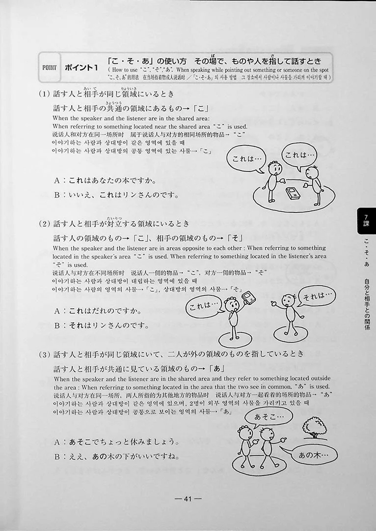 The 20 Essential Grammar Points for Japanese Beginners - Image 11