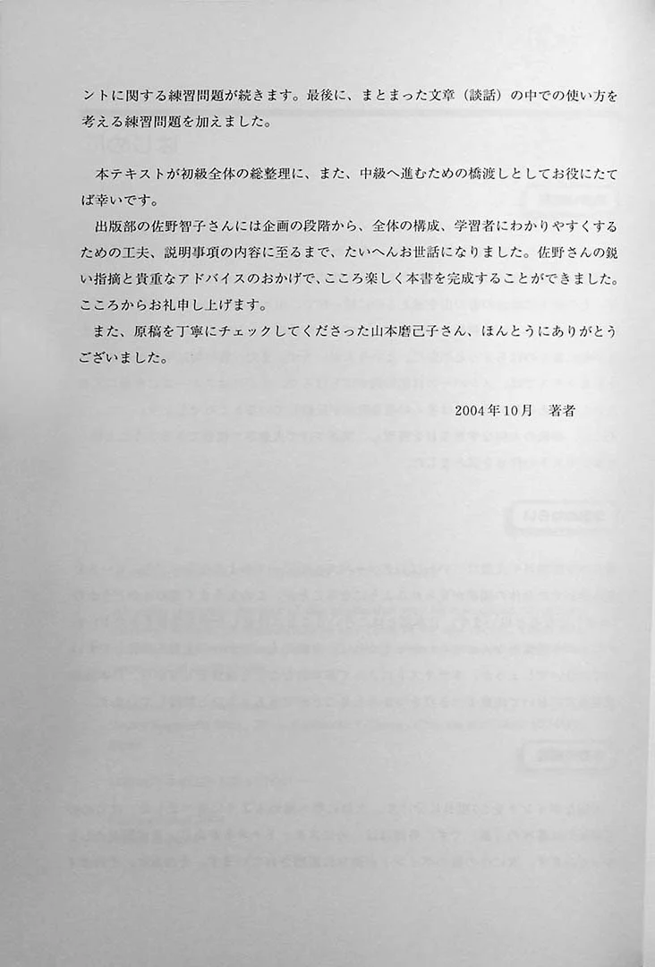 The 20 Essential Grammar Points for Japanese Beginners - Image 2