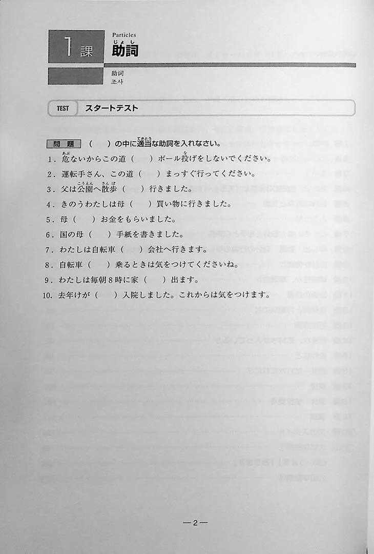 The 20 Essential Grammar Points for Japanese Beginners - Image 4