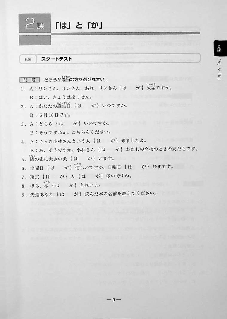 The 20 Essential Grammar Points for Japanese Beginners - Image 7