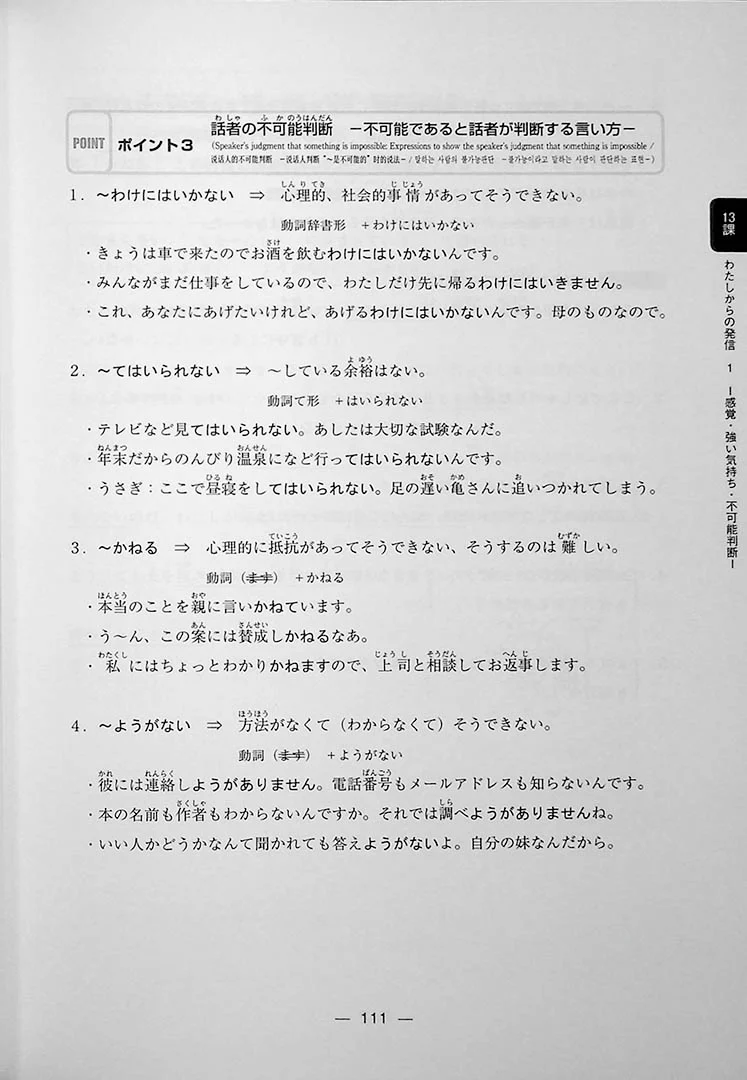 The 20 Essential Grammar Points of Intermediate Japanese - Image 10