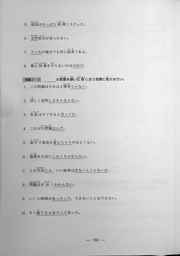 The 20 Essential Grammar Points of Intermediate Japanese - Image 11
