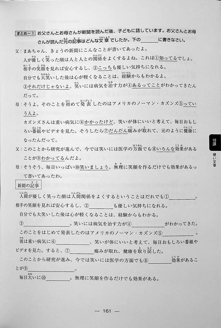 The 20 Essential Grammar Points of Intermediate Japanese - Image 12