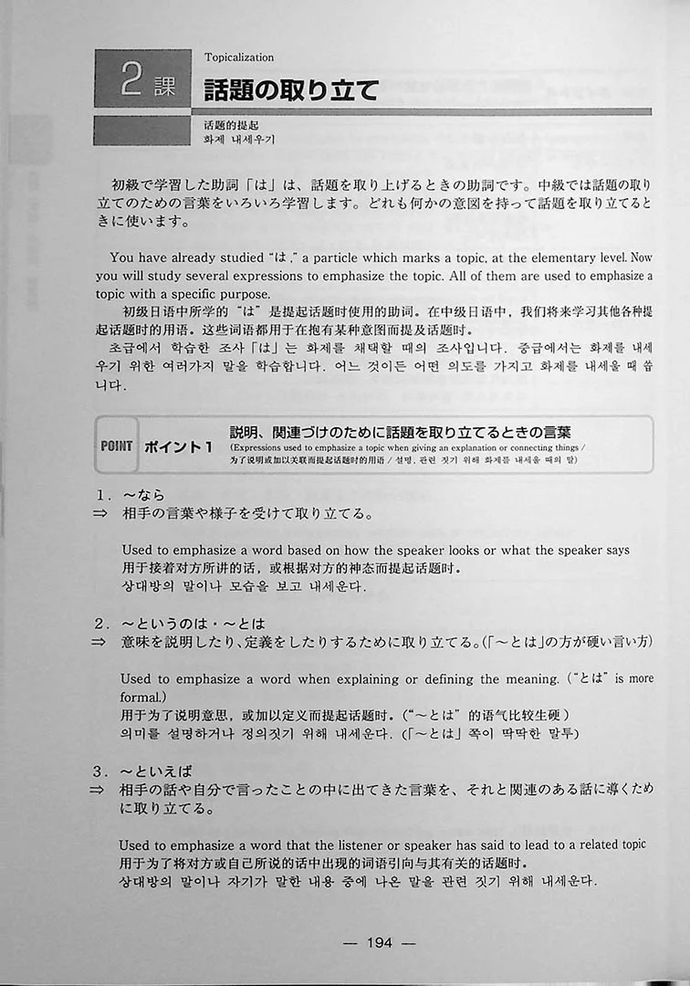 The 20 Essential Grammar Points of Intermediate Japanese - Image 13
