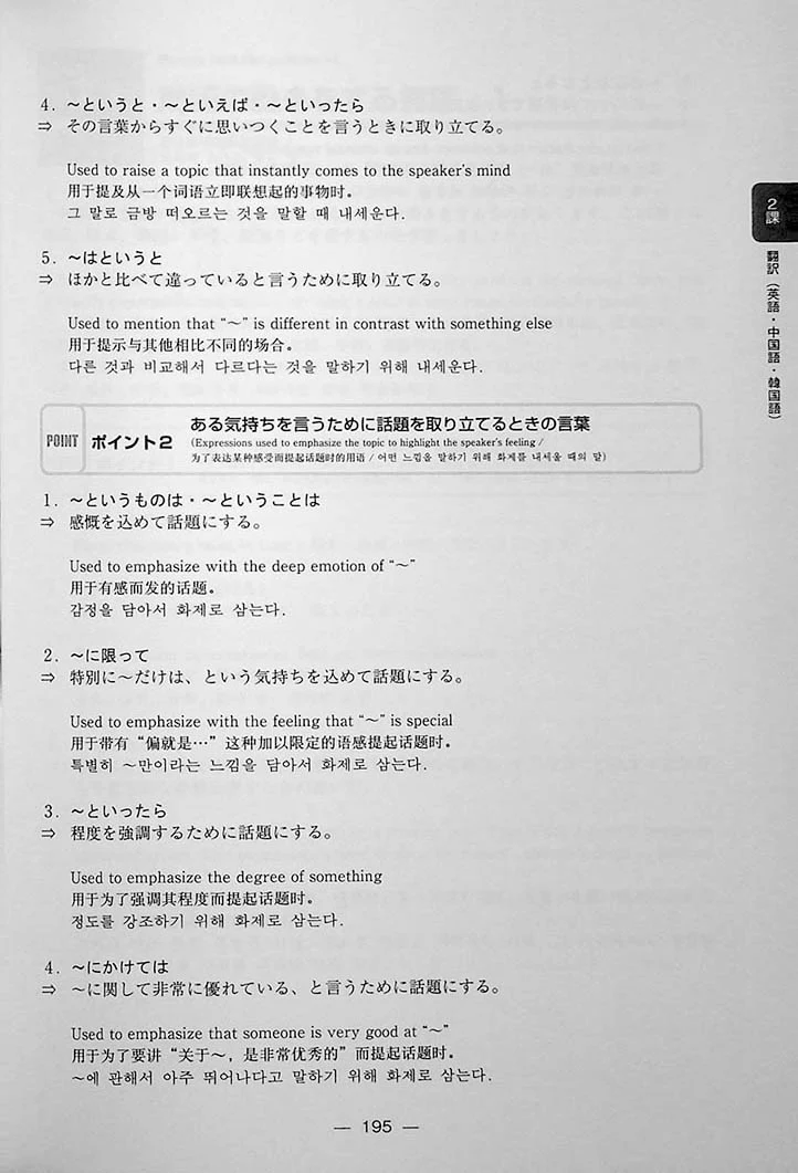 The 20 Essential Grammar Points of Intermediate Japanese - Image 14
