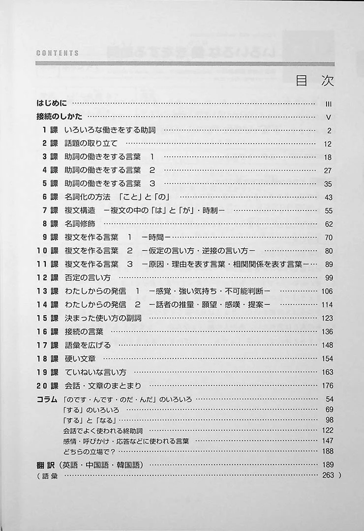 The 20 Essential Grammar Points of Intermediate Japanese - Image 2