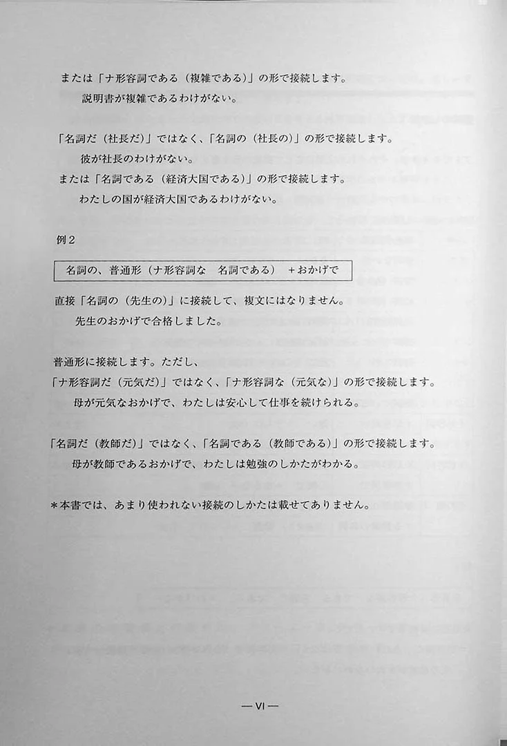 The 20 Essential Grammar Points of Intermediate Japanese - Image 3