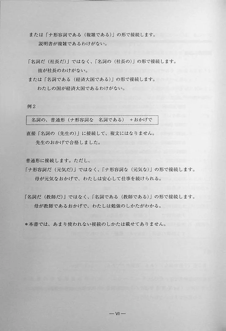 The 20 Essential Grammar Points of Intermediate Japanese - Image 4