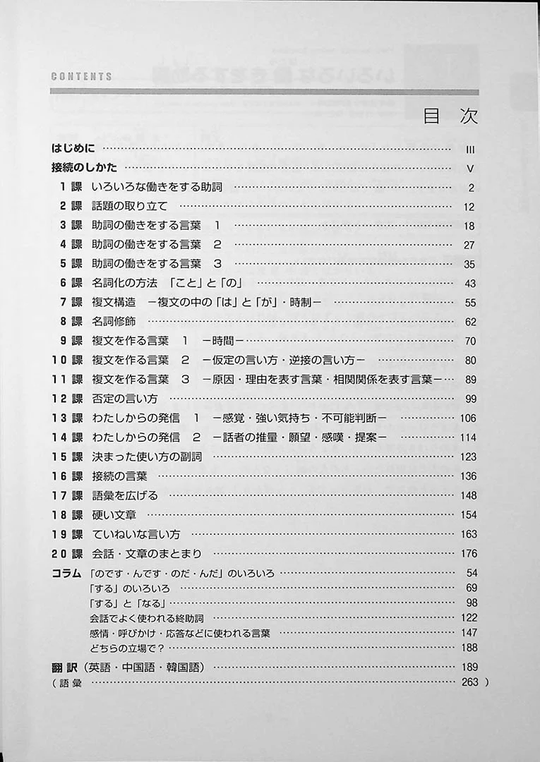 The 20 Essential Grammar Points of Intermediate Japanese - Image 5