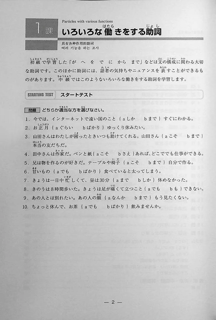 The 20 Essential Grammar Points of Intermediate Japanese - Image 6