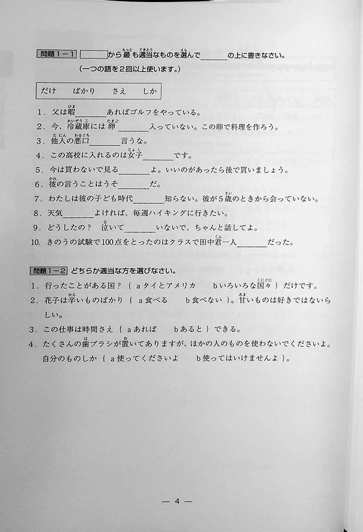 The 20 Essential Grammar Points of Intermediate Japanese - Image 8