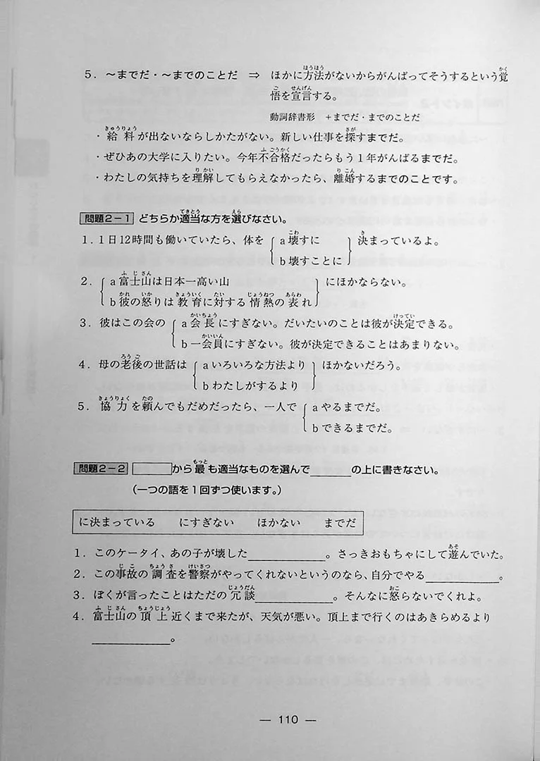The 20 Essential Grammar Points of Intermediate Japanese - Image 9