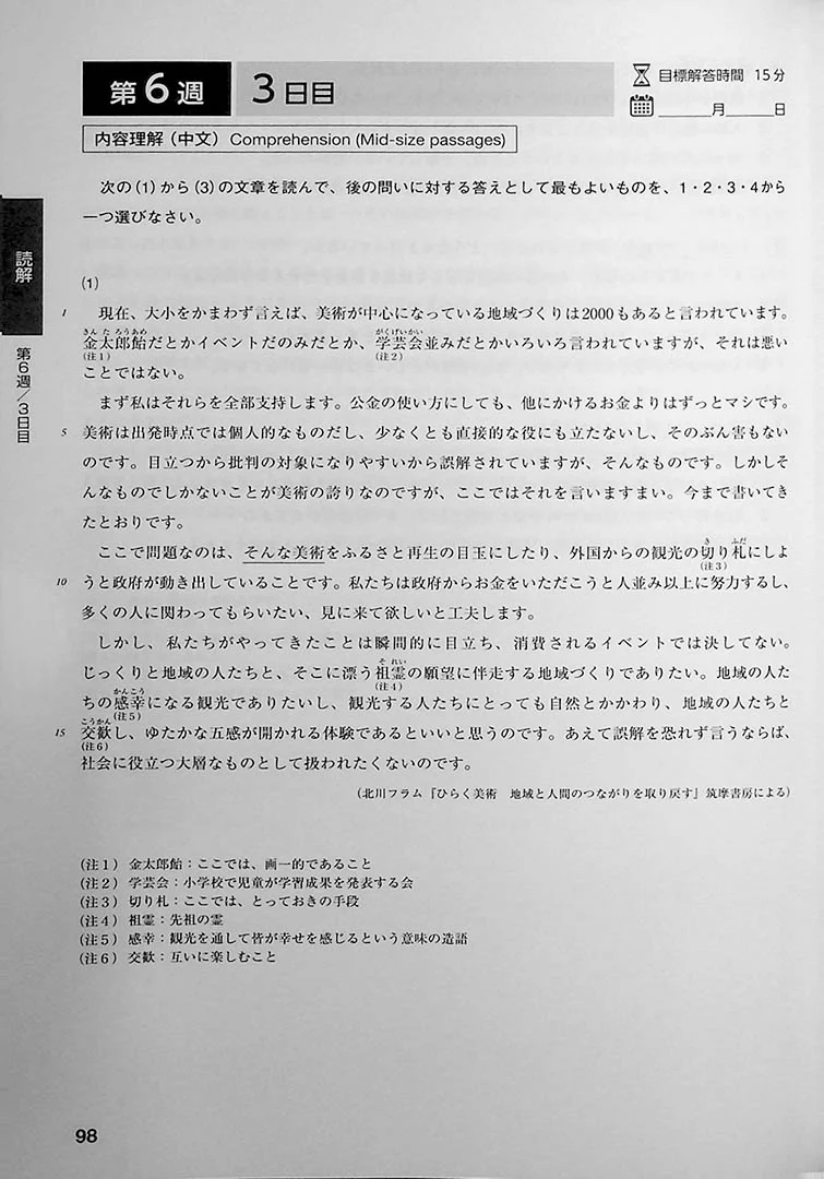 The Best Complete Workbook for the Japanese-Language Proficiency Test N1 - Image 11