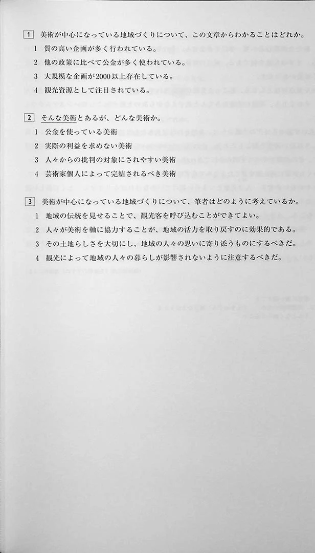 The Best Complete Workbook for the Japanese-Language Proficiency Test N1 - Image 12