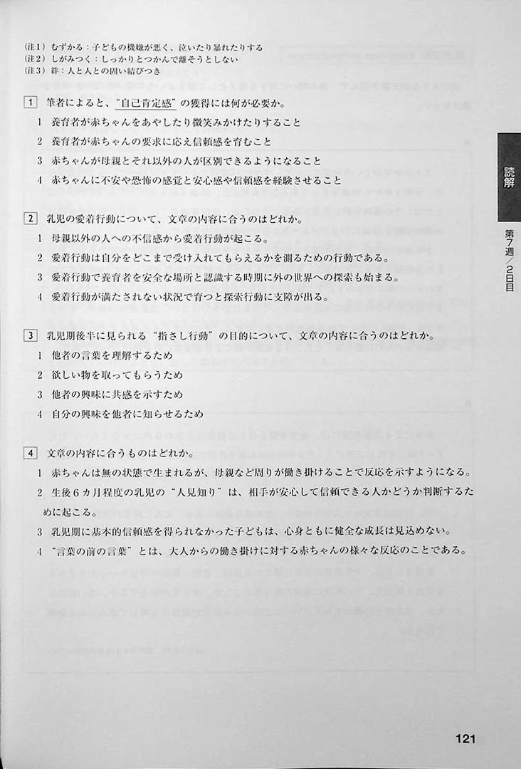 The Best Complete Workbook for the Japanese-Language Proficiency Test N1 - Image 14