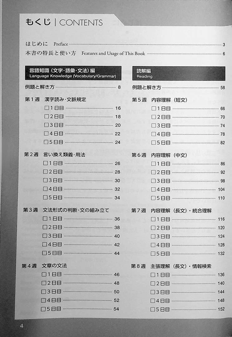 The Best Complete Workbook for the Japanese-Language Proficiency Test N1 - Image 2
