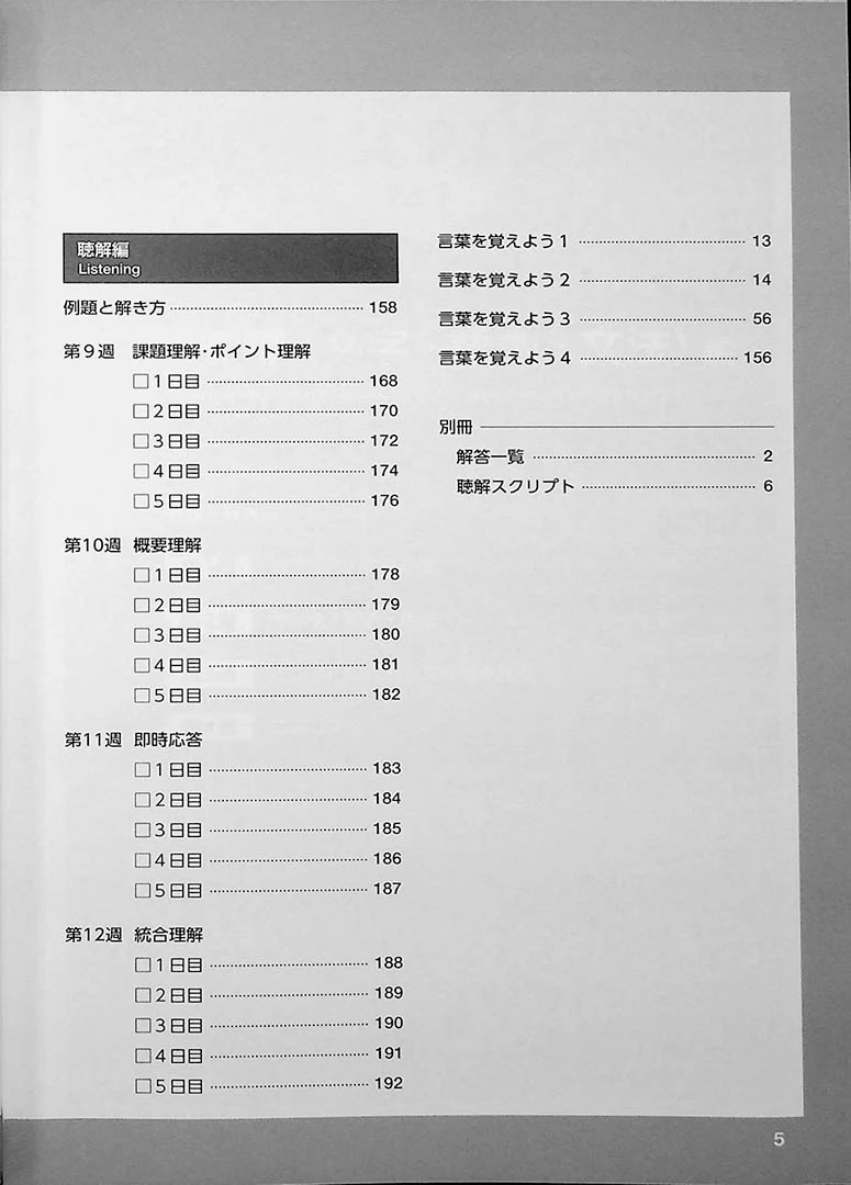 The Best Complete Workbook for the Japanese-Language Proficiency Test N1 - Image 3