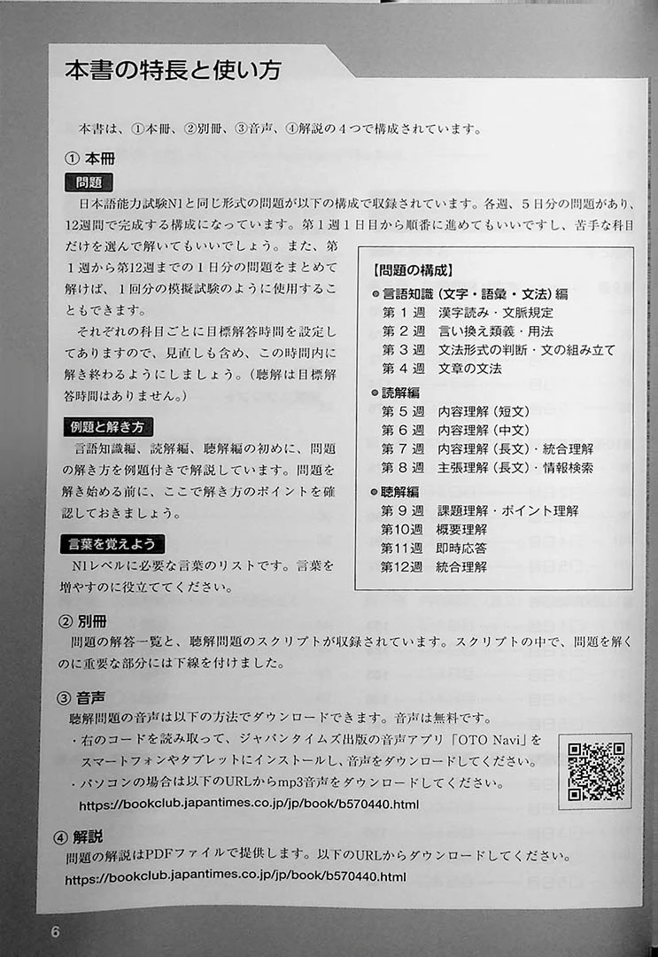 The Best Complete Workbook for the Japanese-Language Proficiency Test N1 - Image 4