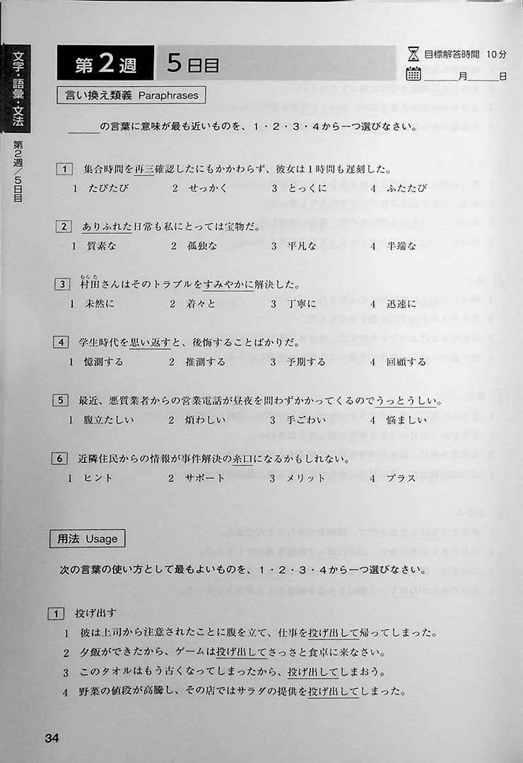 The Best Complete Workbook for the Japanese-Language Proficiency Test N1 - Image 7