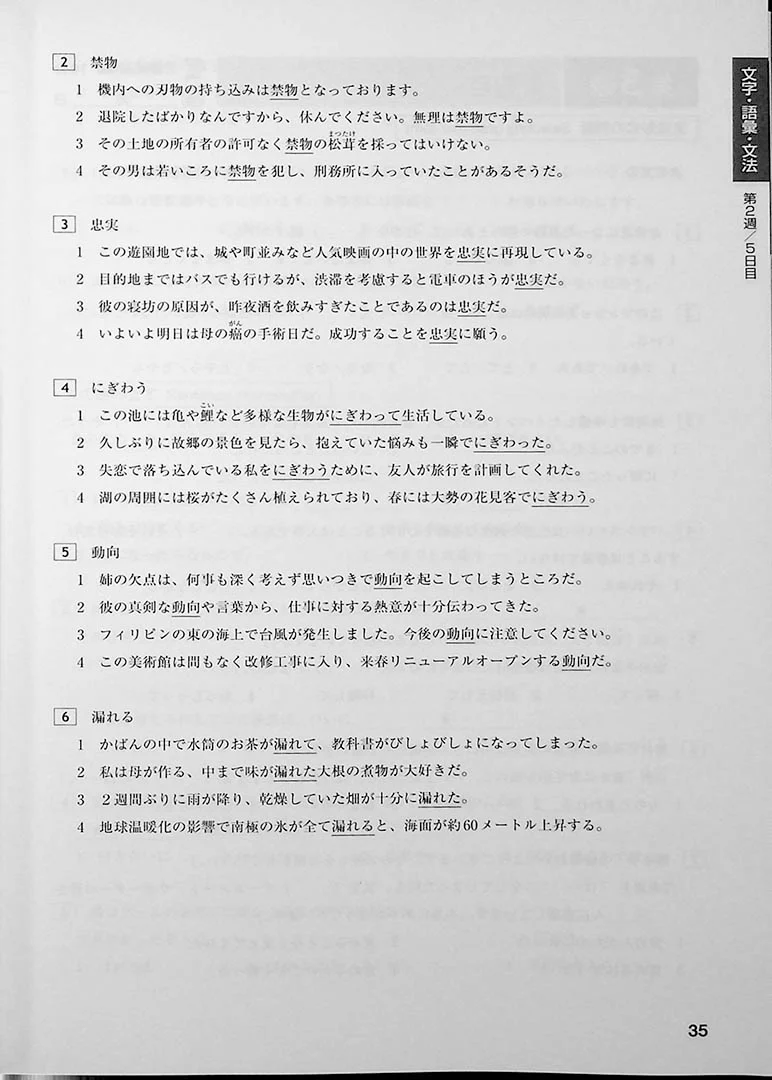 The Best Complete Workbook for the Japanese-Language Proficiency Test N1 - Image 8