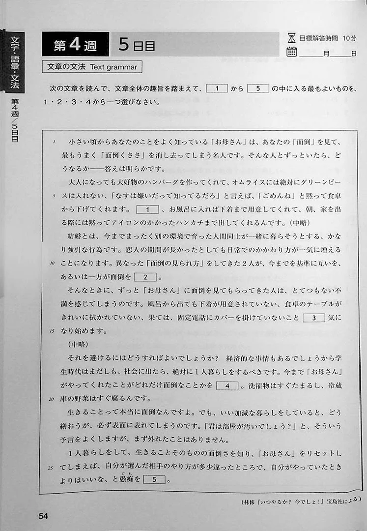 The Best Complete Workbook for the Japanese-Language Proficiency Test N1 - Image 9