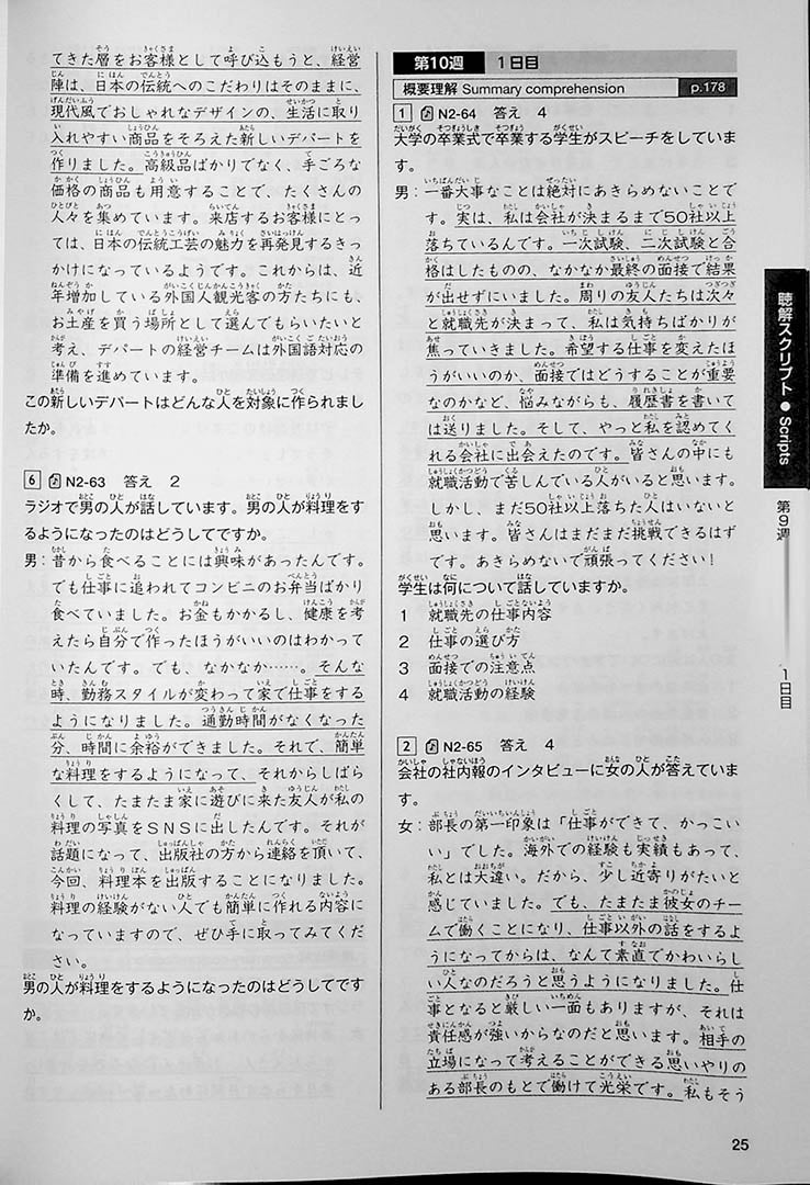 The Best Complete Workbook for the Japanese-Language Proficiency Test N2 - Image 13