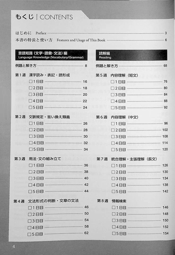 The Best Complete Workbook for the Japanese-Language Proficiency Test N2 - Image 2
