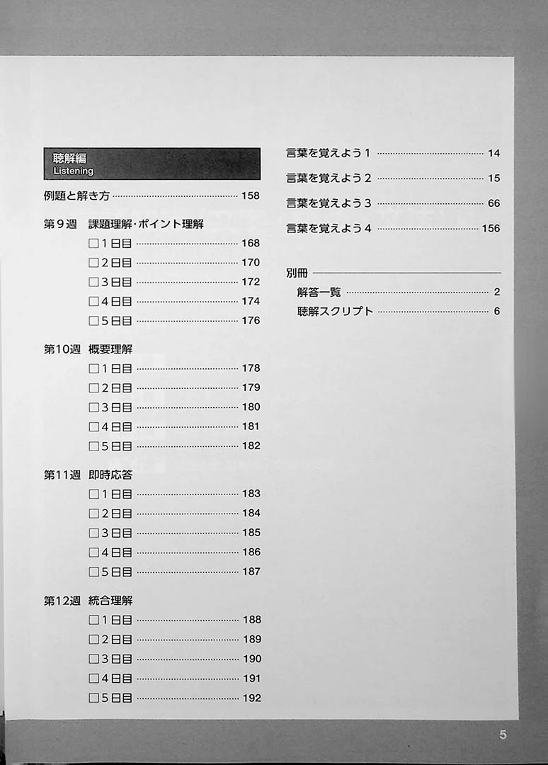 The Best Complete Workbook for the Japanese-Language Proficiency Test N2 - Image 3