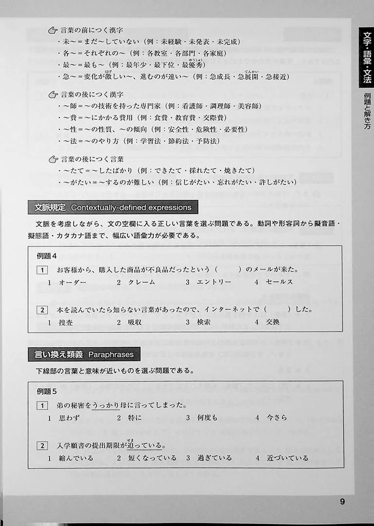 The Best Complete Workbook for the Japanese-Language Proficiency Test N2 - Image 5