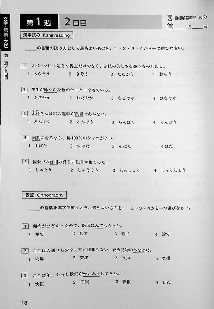 The Best Complete Workbook for the Japanese-Language Proficiency Test N2 - Image 6
