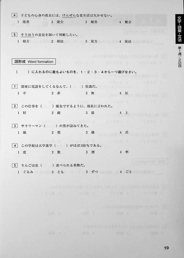 The Best Complete Workbook for the Japanese-Language Proficiency Test N2 - Image 7