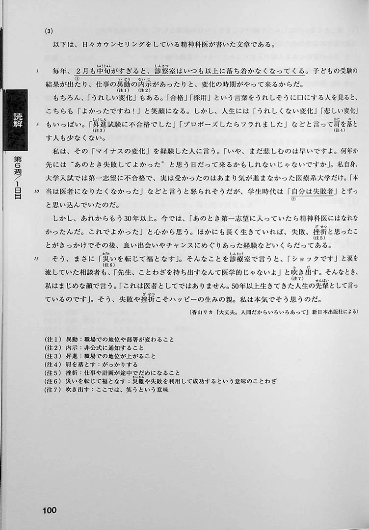 The Best Complete Workbook for the Japanese-Language Proficiency Test N2 - Image 8