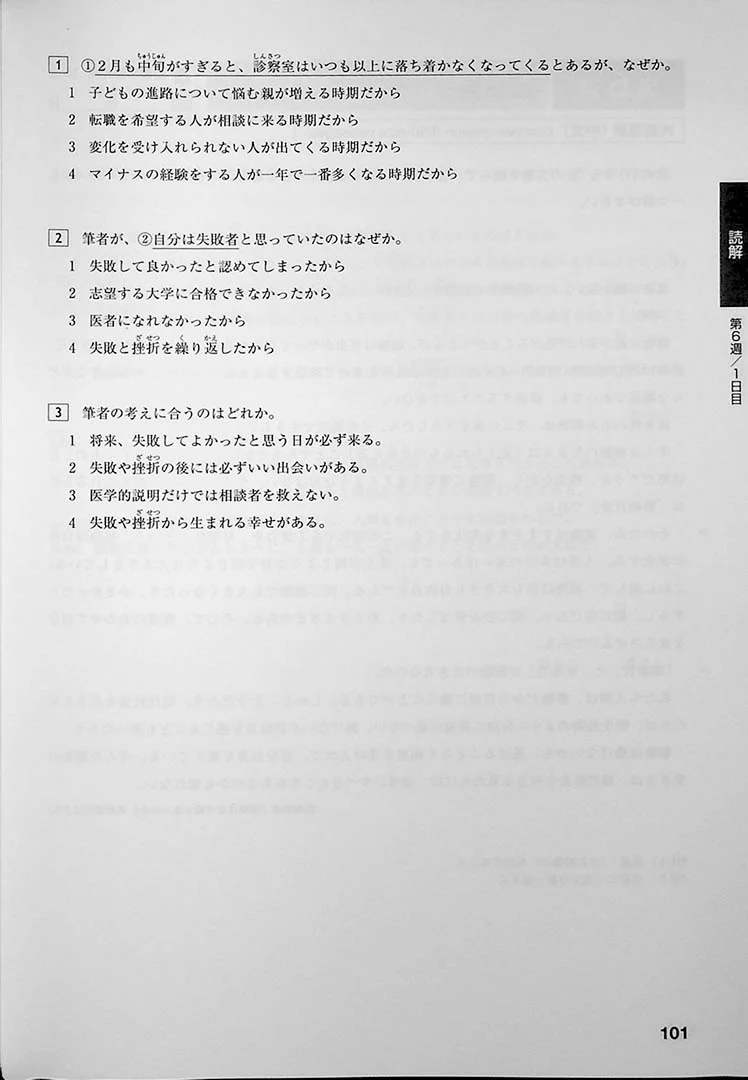 The Best Complete Workbook for the Japanese-Language Proficiency Test N2 - Image 9