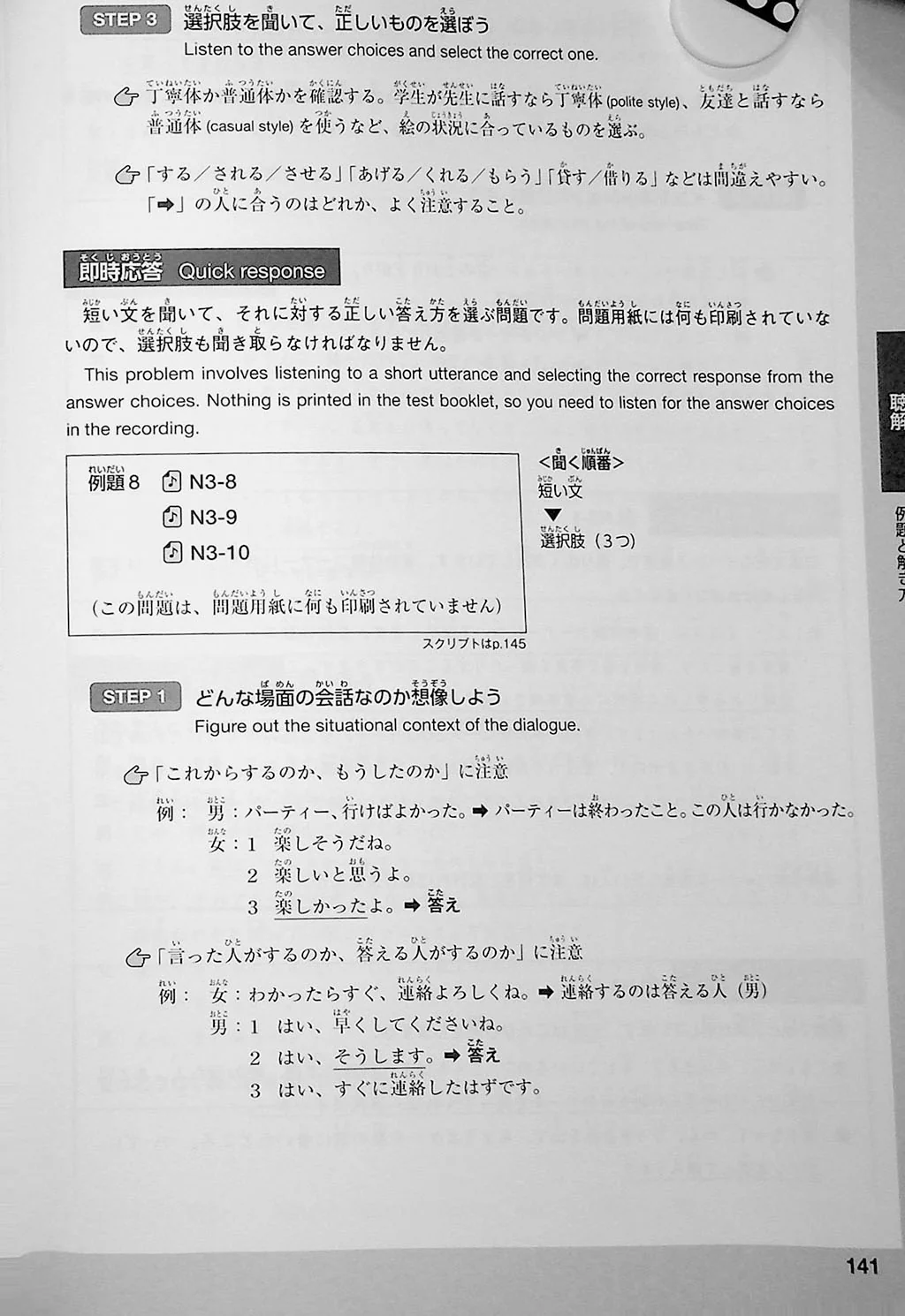 The Best Complete Workbook for the Japanese-Language Proficiency Test N3 - Image 11