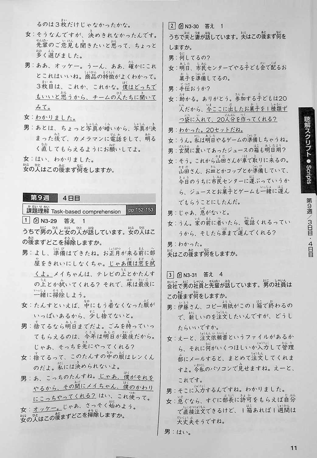The Best Complete Workbook for the Japanese-Language Proficiency Test N3 - Image 15