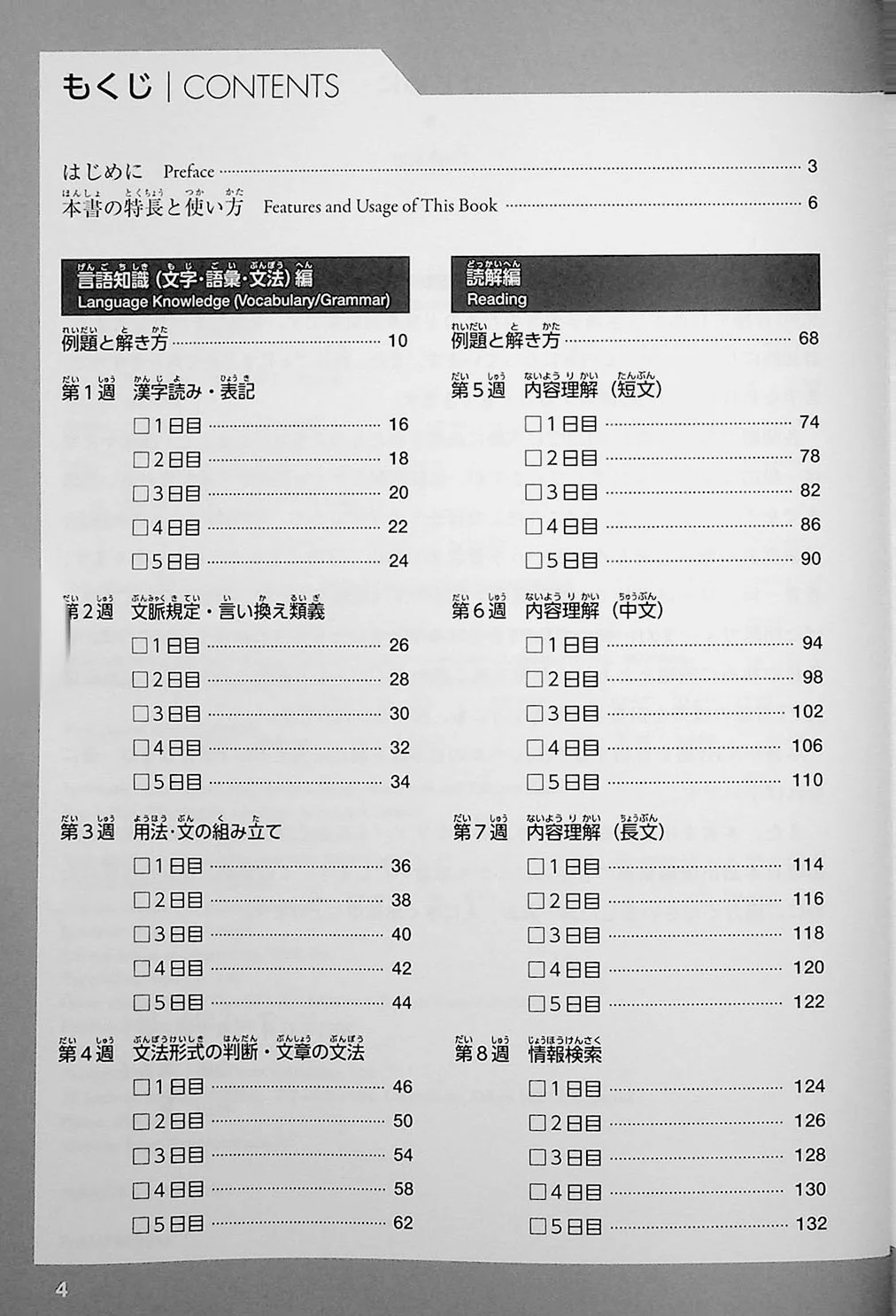 The Best Complete Workbook for the Japanese-Language Proficiency Test N3 - Image 2