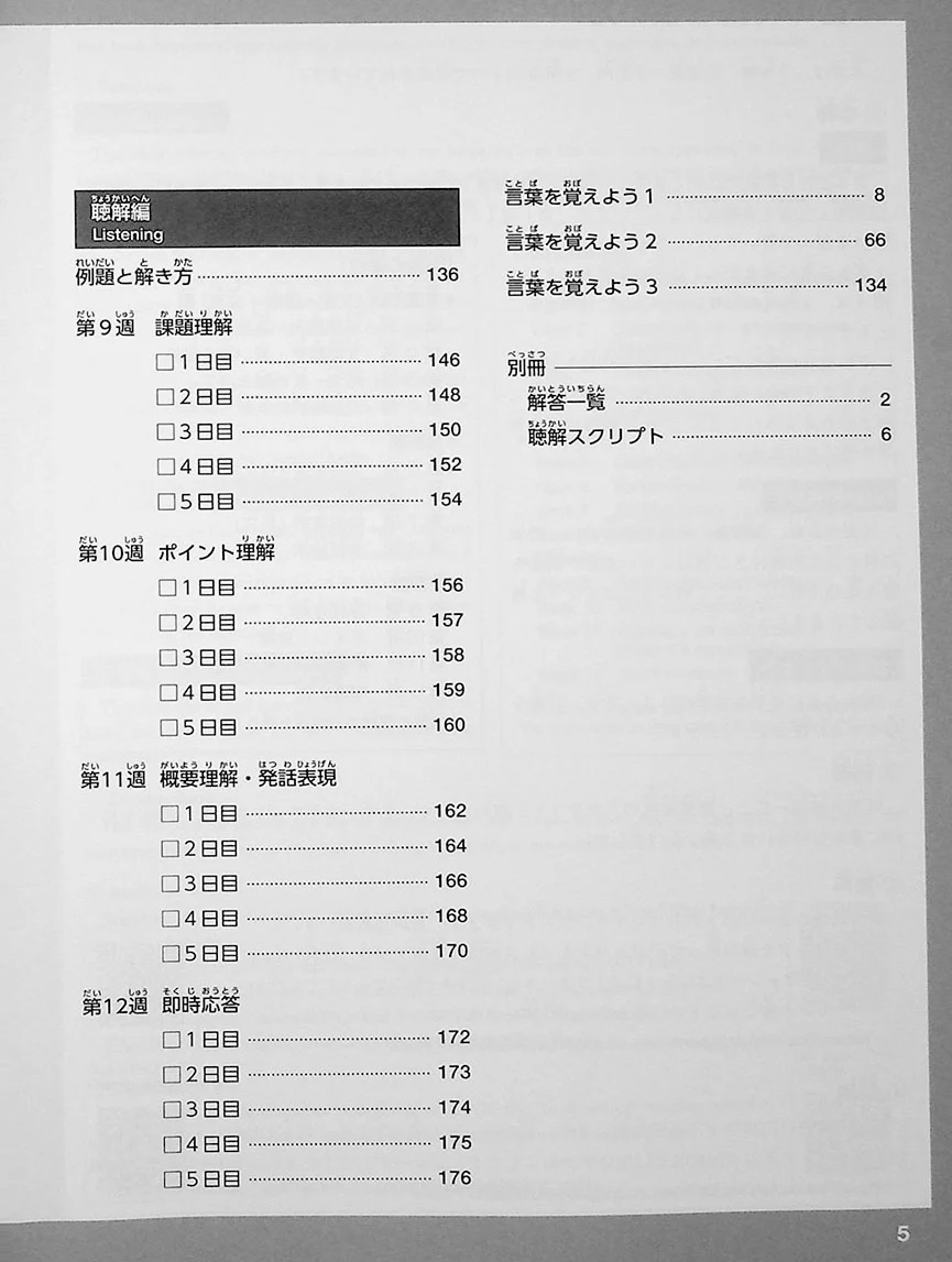 The Best Complete Workbook for the Japanese-Language Proficiency Test N3 - Image 3
