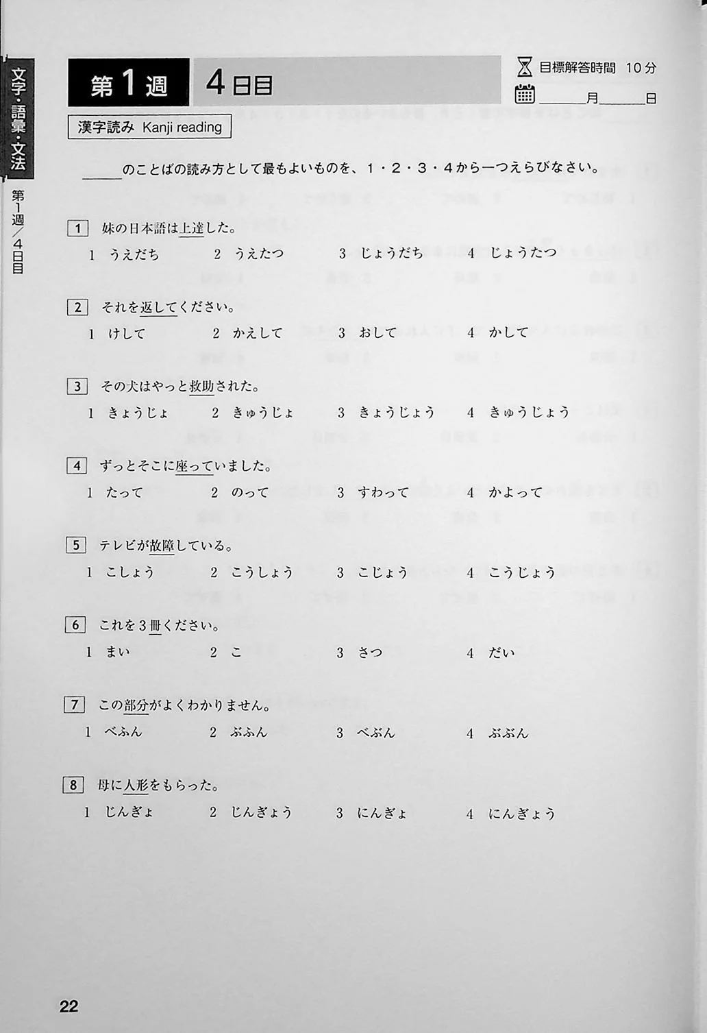 The Best Complete Workbook for the Japanese-Language Proficiency Test N3 - Image 4