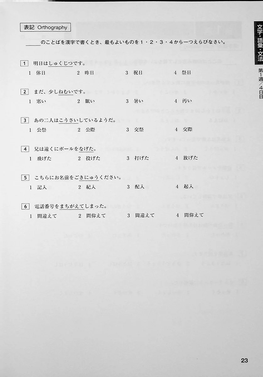 The Best Complete Workbook for the Japanese-Language Proficiency Test N3 - Image 5