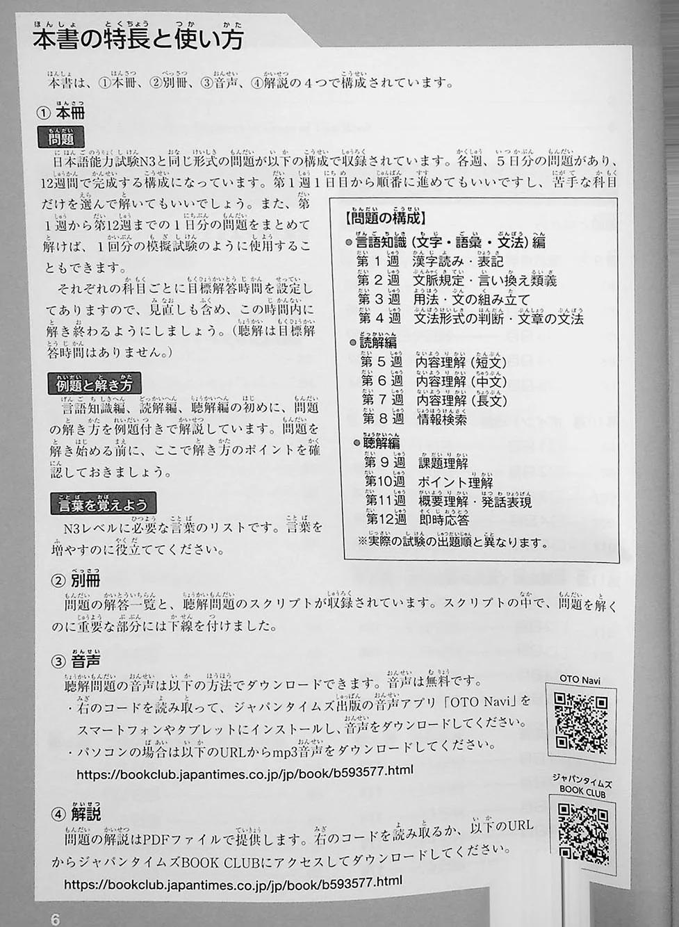 The Best Complete Workbook for the Japanese-Language Proficiency Test N3 - Image 6