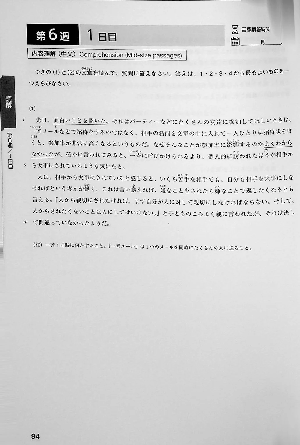 The Best Complete Workbook for the Japanese-Language Proficiency Test N3 - Image 8