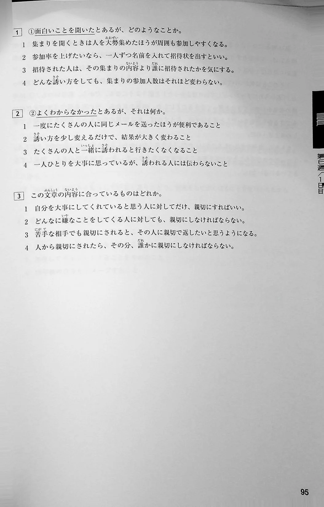 The Best Complete Workbook for the Japanese-Language Proficiency Test N3 - Image 9