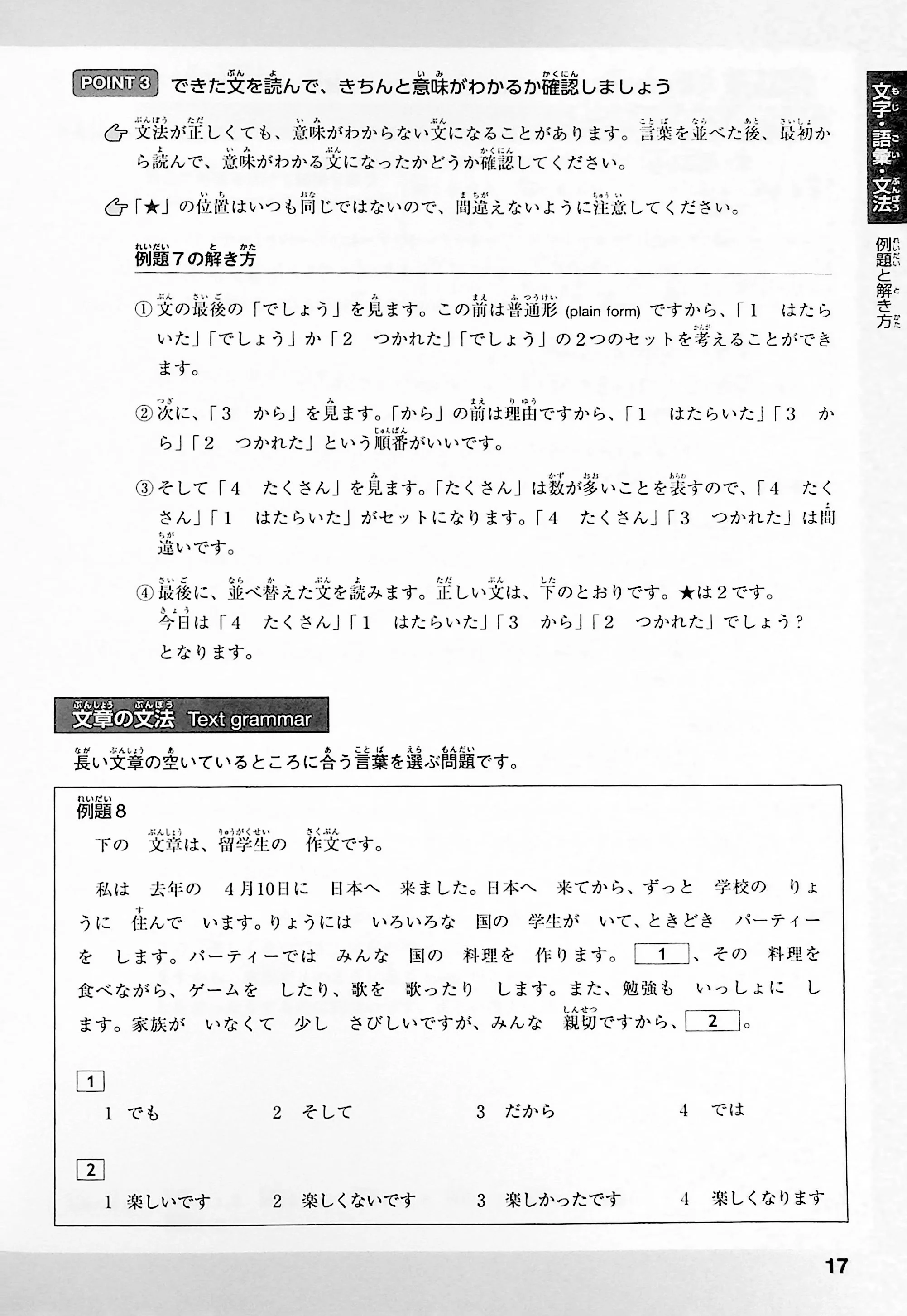 The Best Complete Workbook for the Japanese-Language Proficiency Test N4 - Image 5