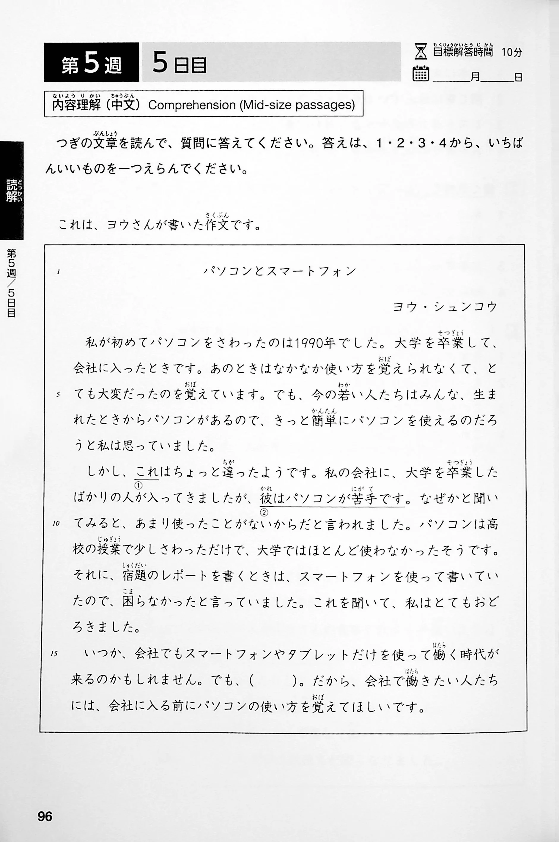 The Best Complete Workbook for the Japanese-Language Proficiency Test N4 - Image 8