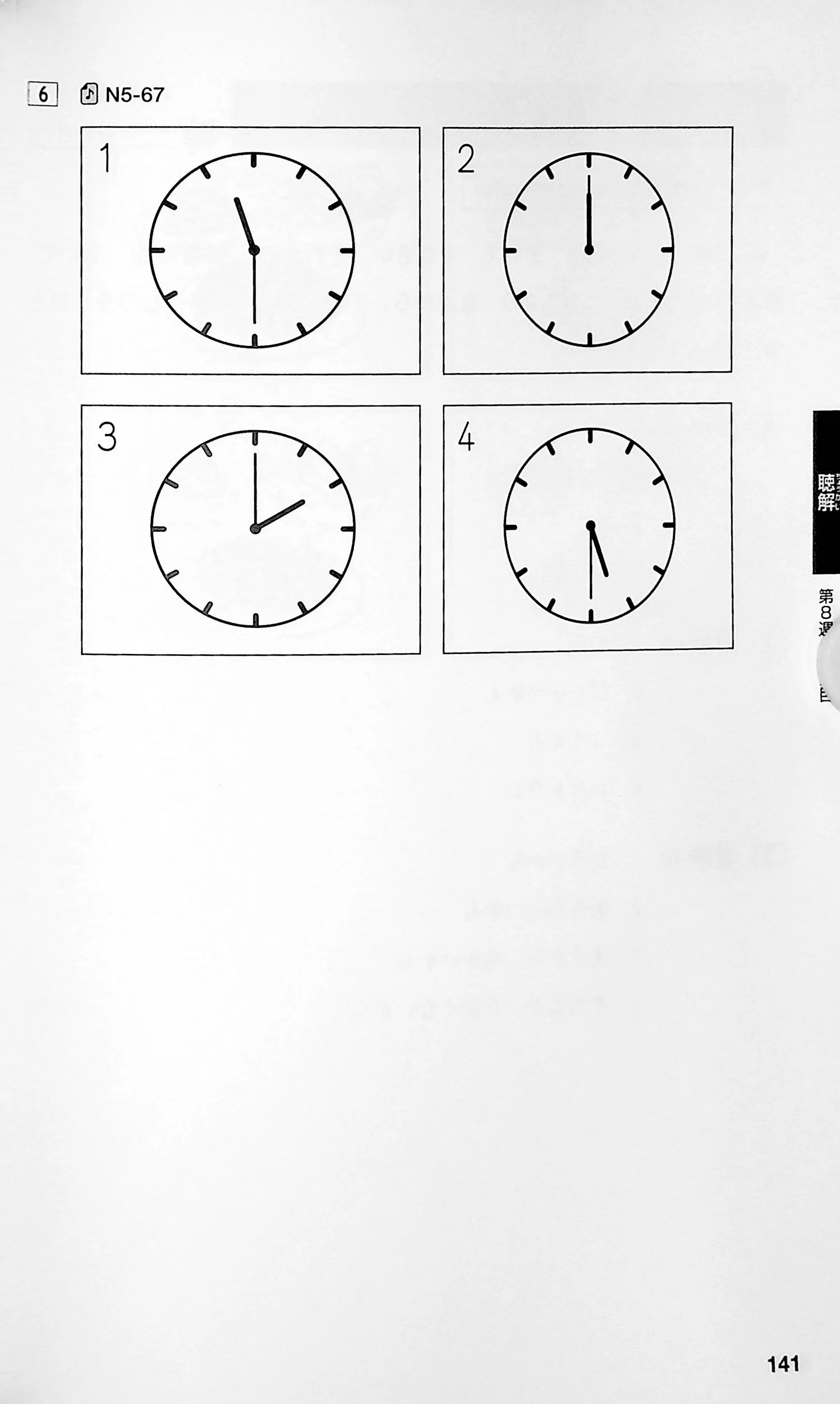 The Best Complete Workbook for the Japanese-Language Proficiency Test N5 - Image 12