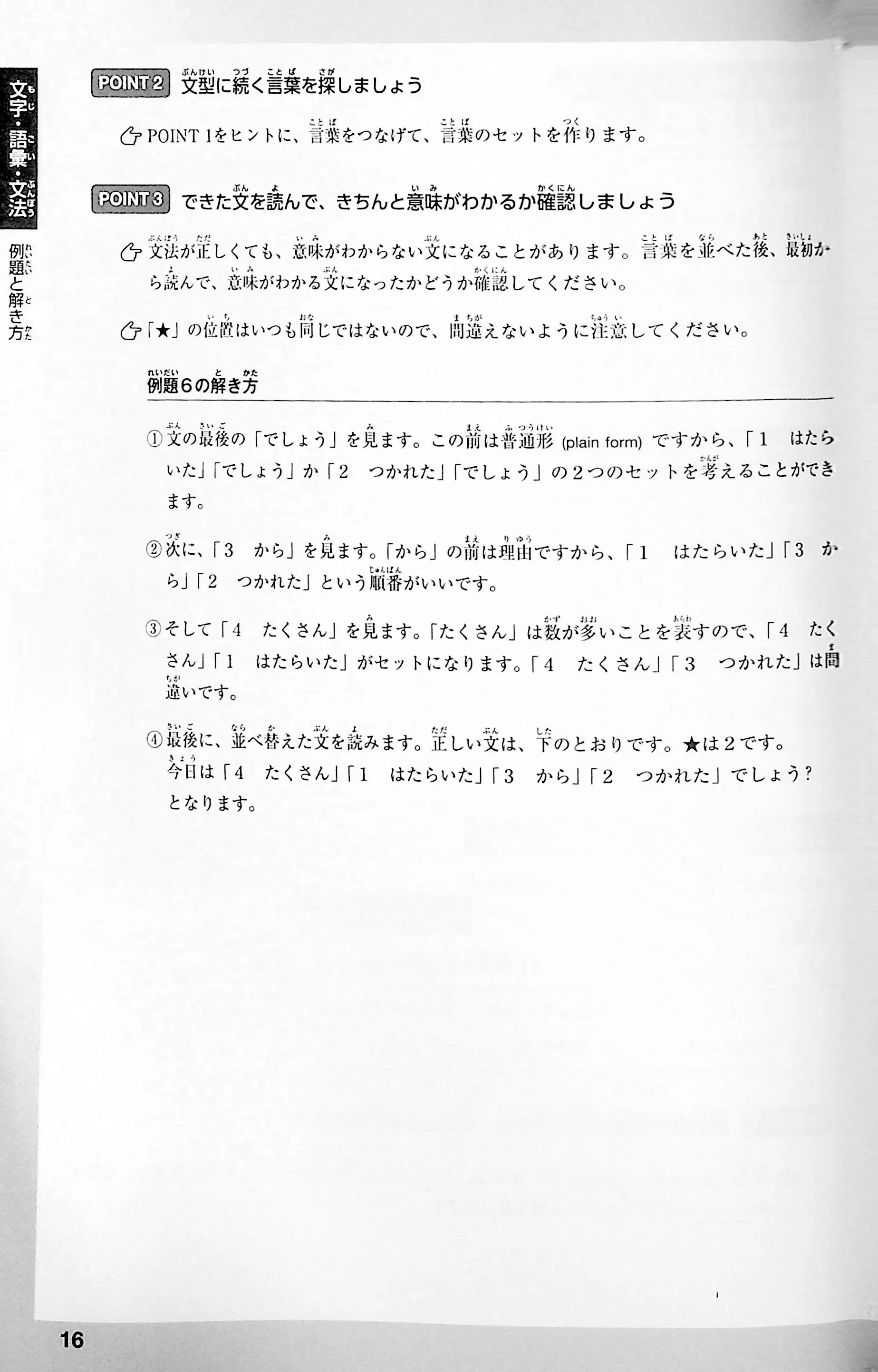 The Best Complete Workbook for the Japanese-Language Proficiency Test N5 - Image 2