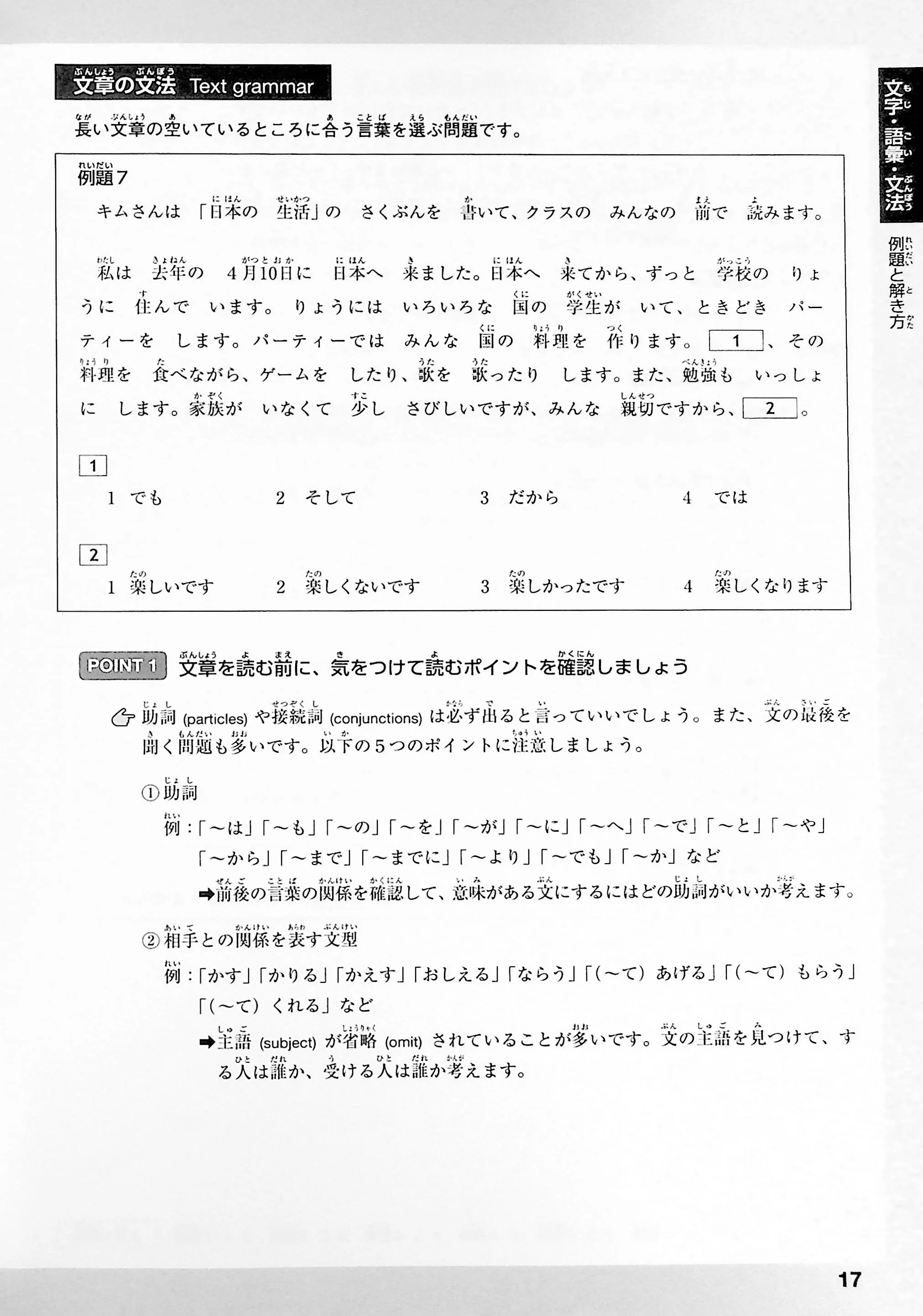 The Best Complete Workbook for the Japanese-Language Proficiency Test N5 - Image 3