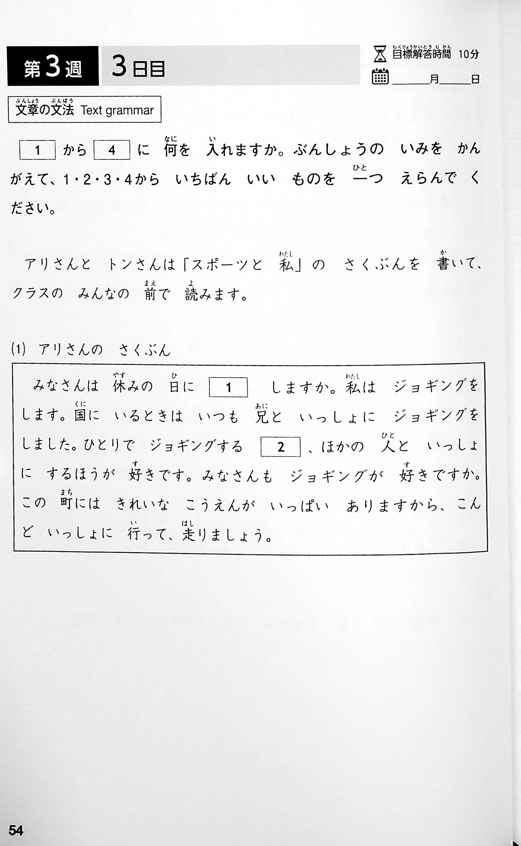 The Best Complete Workbook for the Japanese-Language Proficiency Test N5 - Image 5