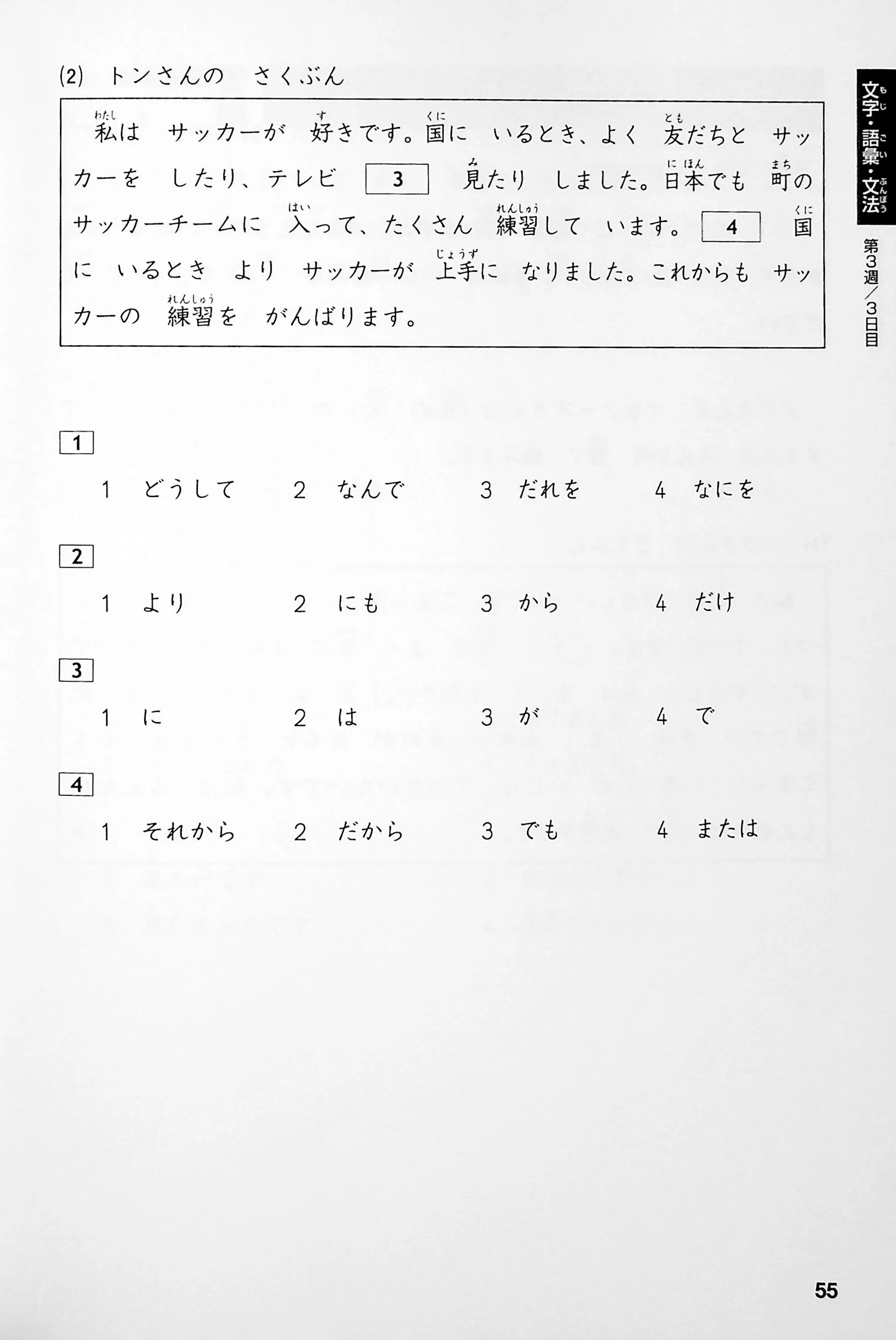 The Best Complete Workbook for the Japanese-Language Proficiency Test N5 - Image 6